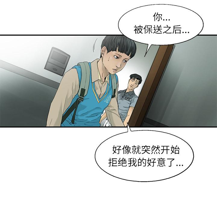 ANGRYCHAIR，第 2 章，第 15 页