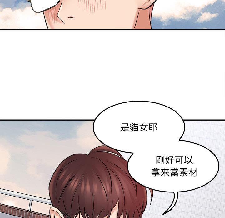 愛上助手，第1章，第 34 页