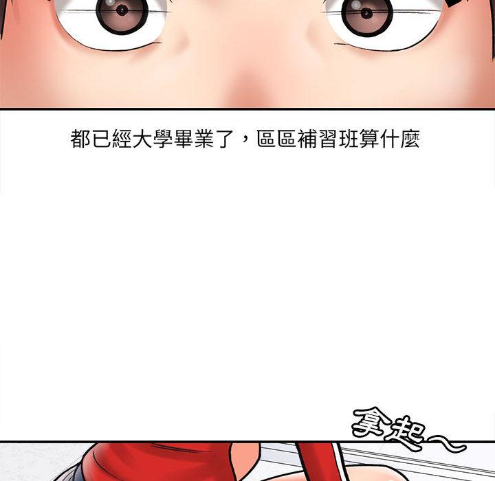 愛上助手，第1章，第 106 页