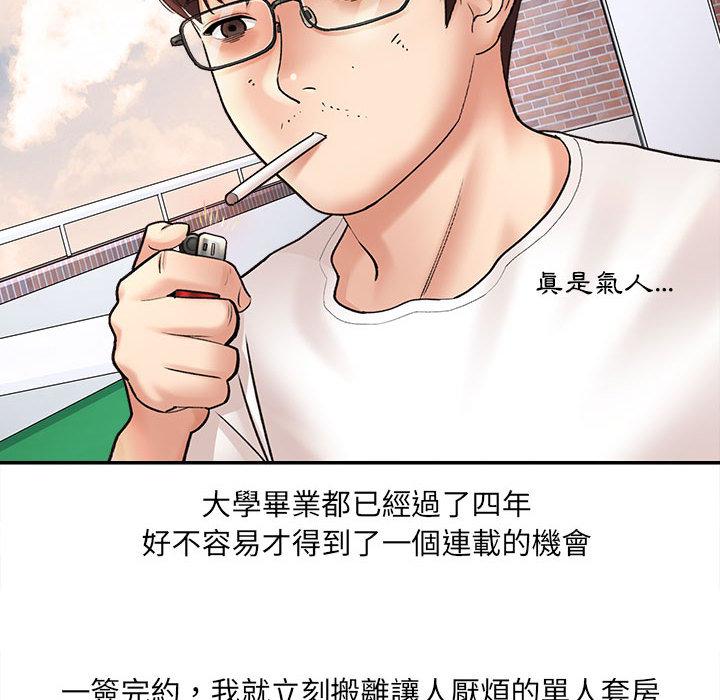 愛上助手，第1章，第 21 页