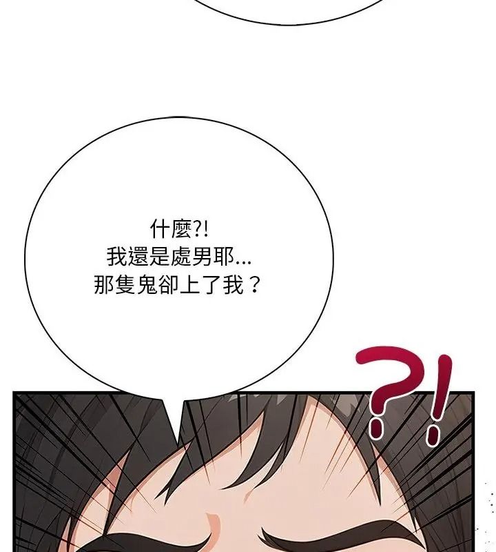 小心半夜鬼壓牀，第1話，第 106 页