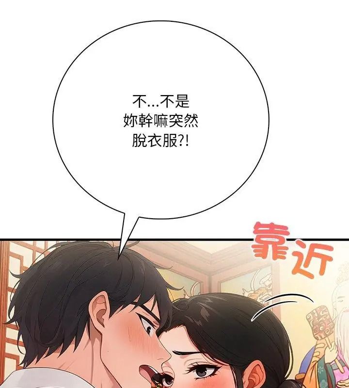 小心半夜鬼壓牀，第1話，第 159 页