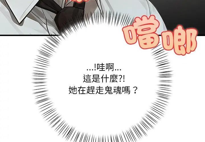 小心半夜鬼壓牀，第1話，第 116 页