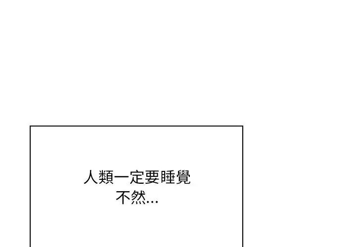 小心半夜鬼壓牀，第1話，第 8 页