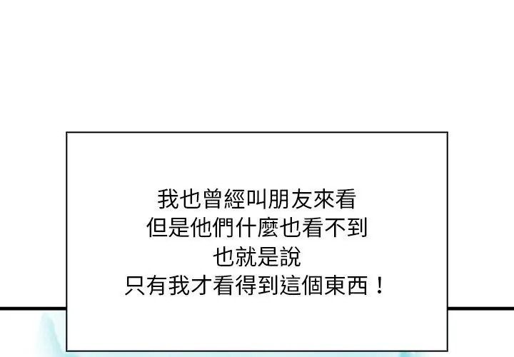 小心半夜鬼壓牀，第1話，第 77 页
