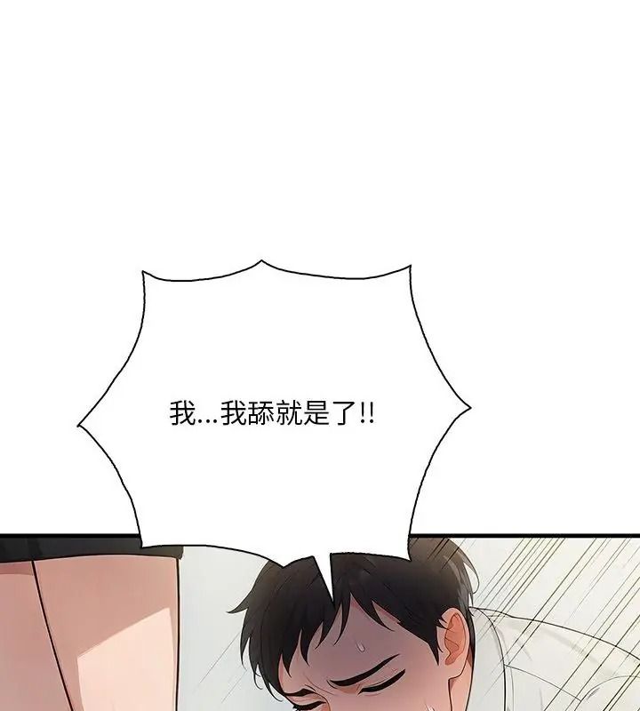 小心半夜鬼壓牀，第1話，第 52 页