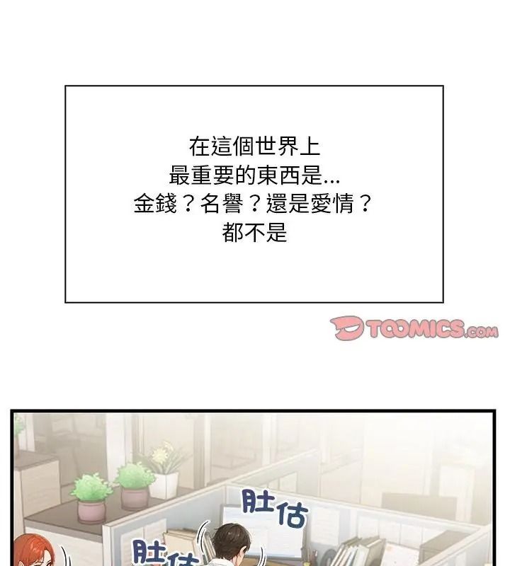 小心半夜鬼壓牀，第1話，第 3 页