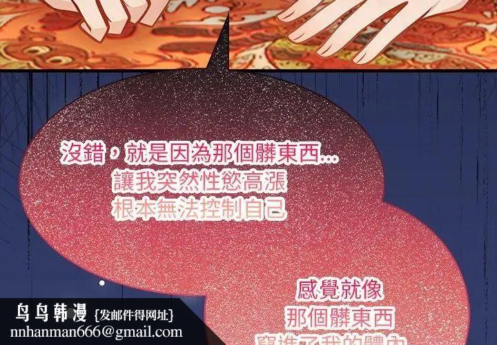 小心半夜鬼壓牀，第2話，第 95 页