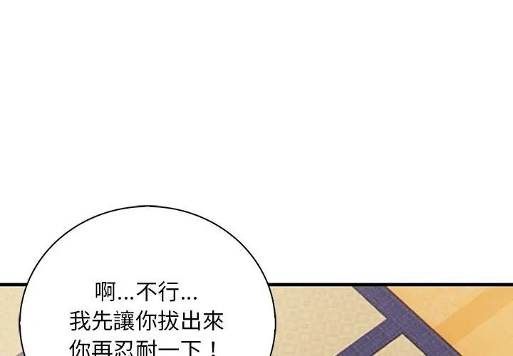 小心半夜鬼壓牀，第2話，第 77 页
