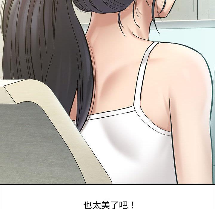 愛上助手，第2章，第 103 页