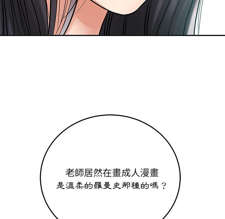 愛上助手，第2章，第 64 页