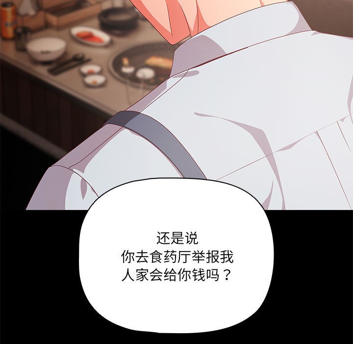 幸福來得太突然，第1話，第 5 页