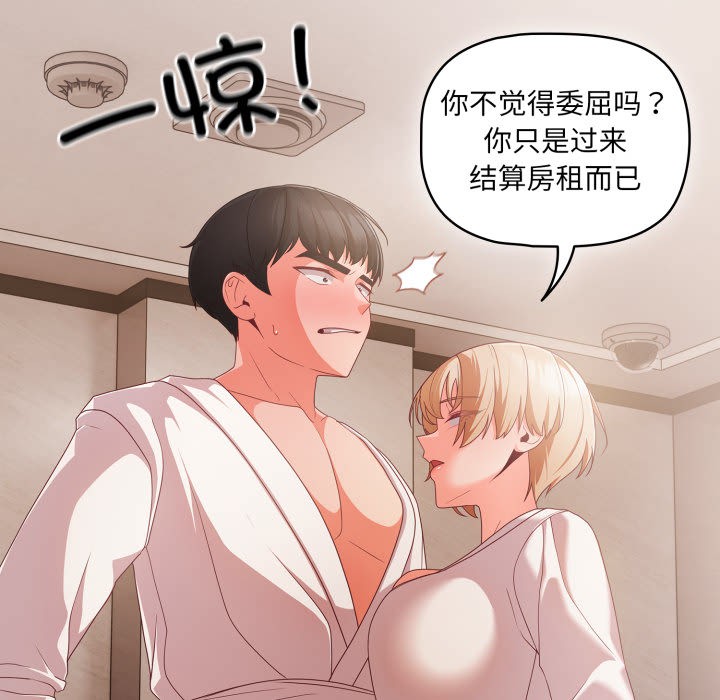 幸福來得太突然，第1話，第 207 页