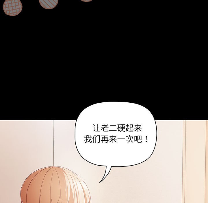 幸福來得太突然，第1話，第 103 页