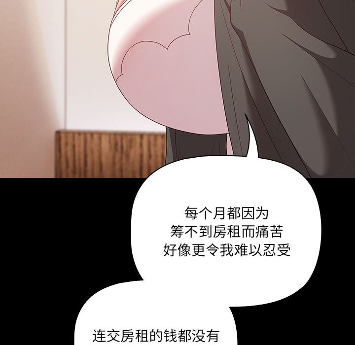 幸福來得太突然，第1話，第 84 页