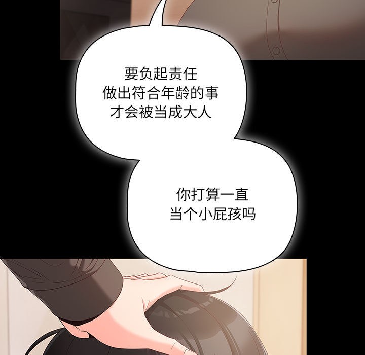 幸福來得太突然，第1話，第 95 页
