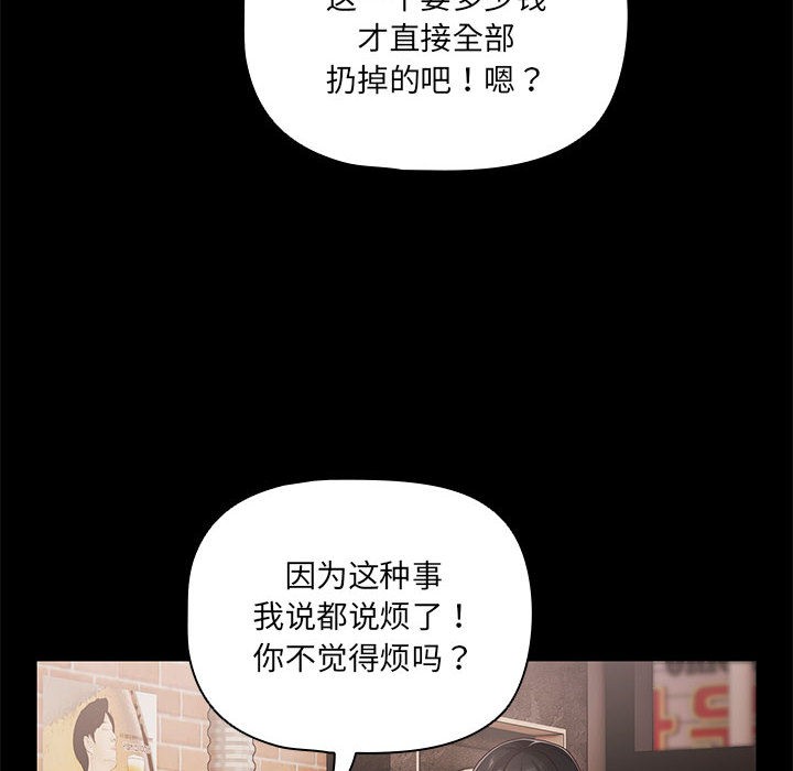幸福來得太突然，第1話，第 8 页