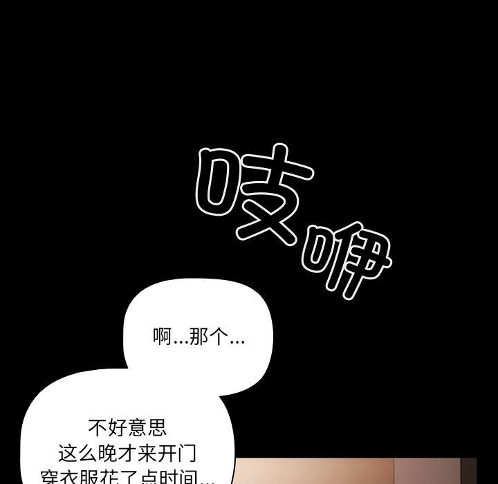 幸福來得太突然，第1話，第 185 页