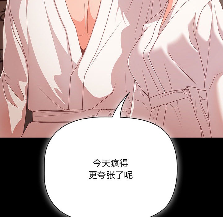 幸福來得太突然，第1話，第 204 页
