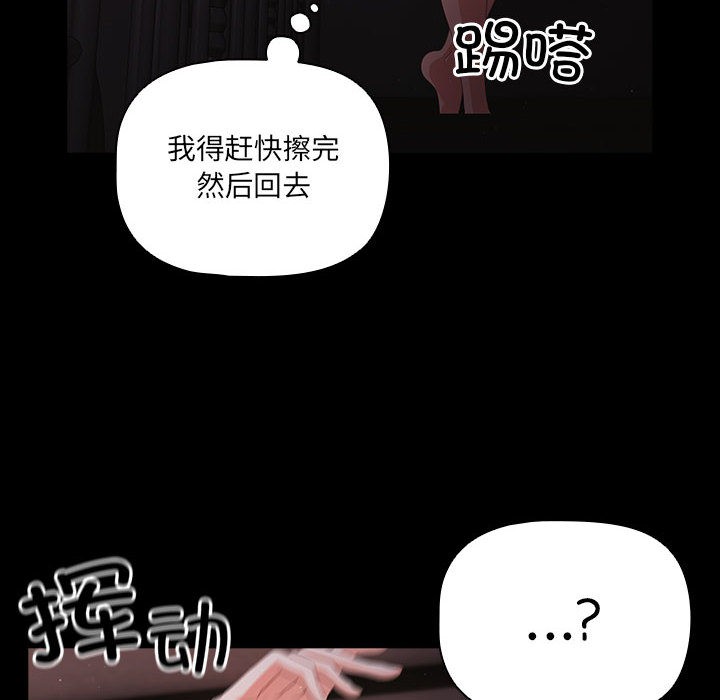 幸福來得太突然，第2話，第 34 页