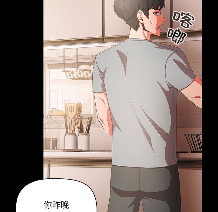 幸福來得太突然，第2話，第 95 页