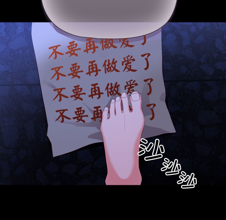 幸福來得太突然，第2話，第 65 页