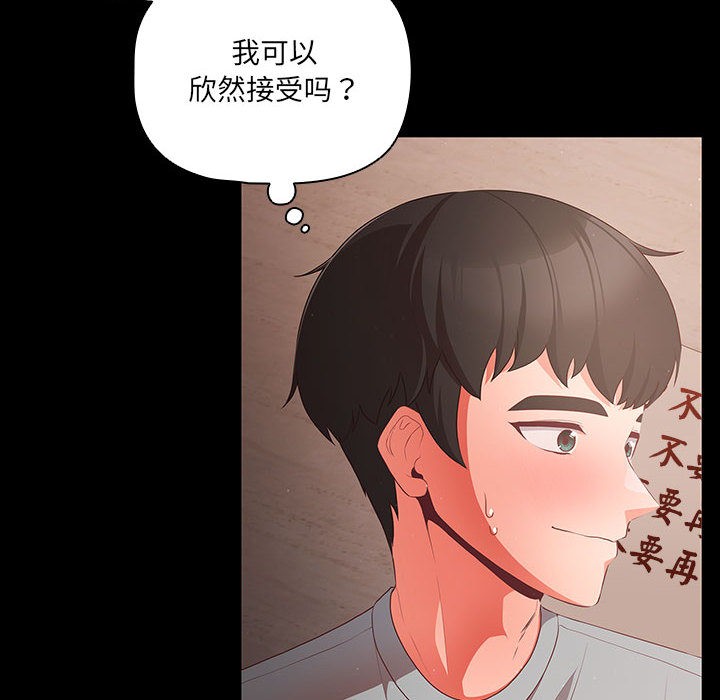 幸福來得太突然，第2話，第 190 页