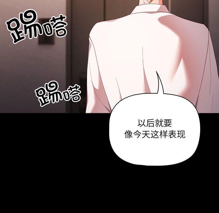幸福來得太突然，第2話，第 28 页