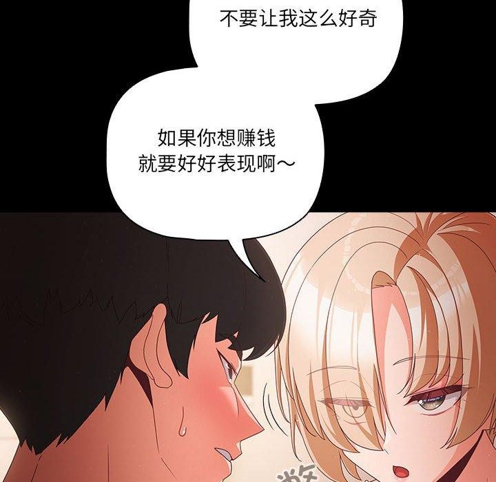 幸福來得太突然，第3話，第 44 页