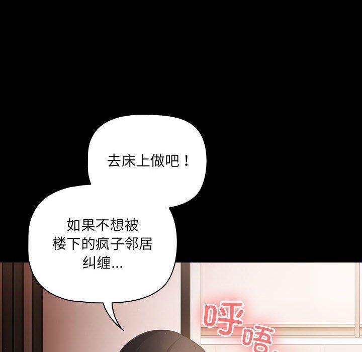 幸福來得太突然，第3話，第 103 页