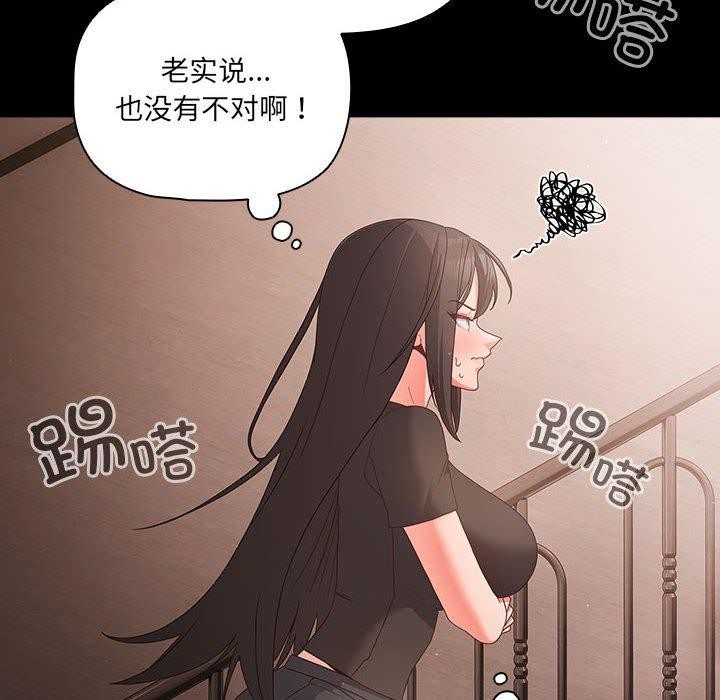 幸福來得太突然，第3話，第 95 页