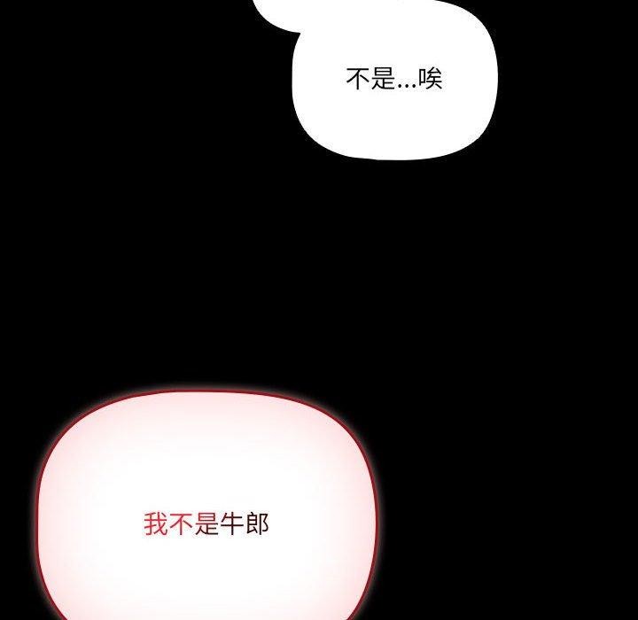 幸福來得太突然，第3話，第 8 页