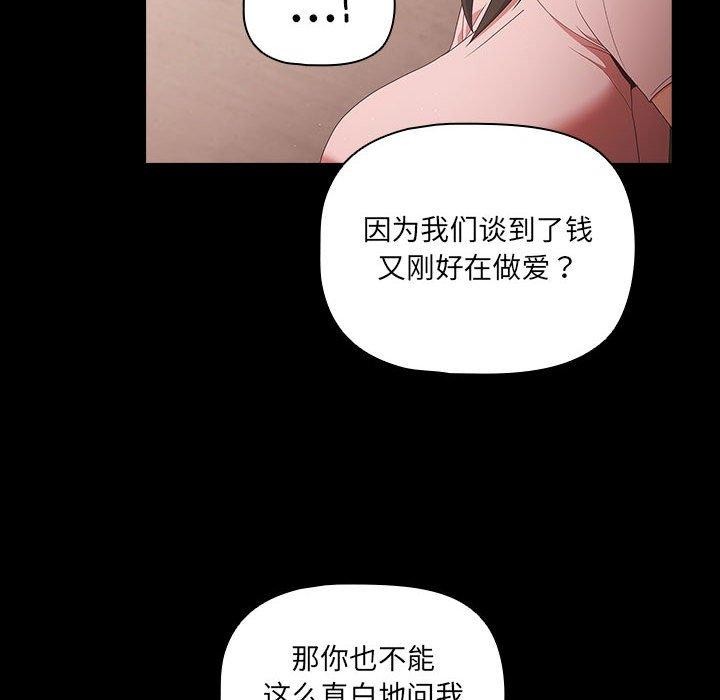 幸福來得太突然，第3話，第 12 页
