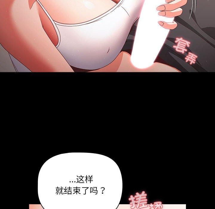 幸福來得太突然，第3話，第 64 页