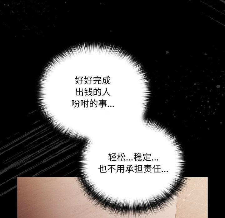幸福來得太突然，第4話，第 123 页