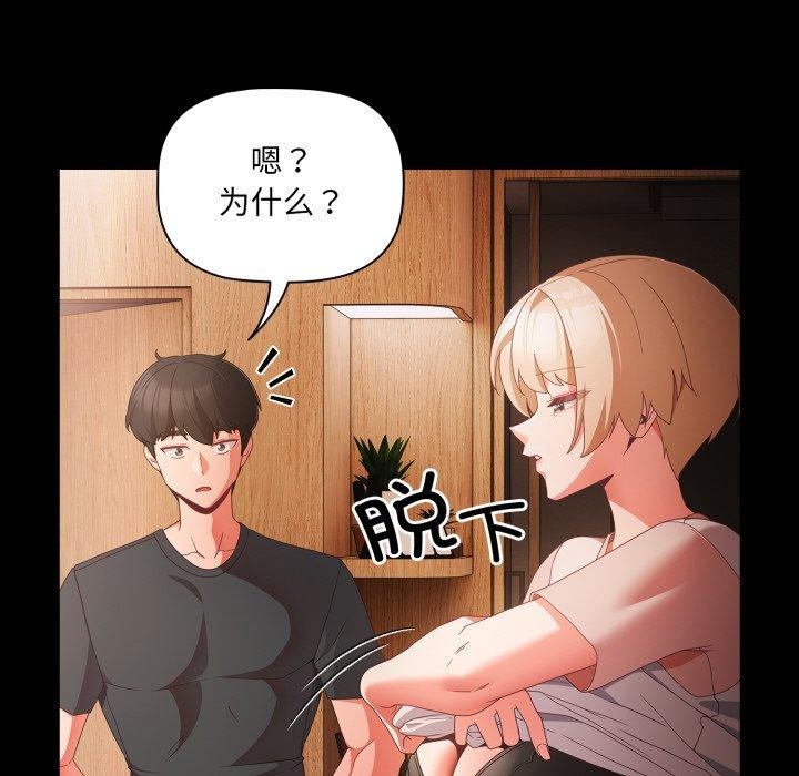 幸福來得太突然，第4話，第 106 页