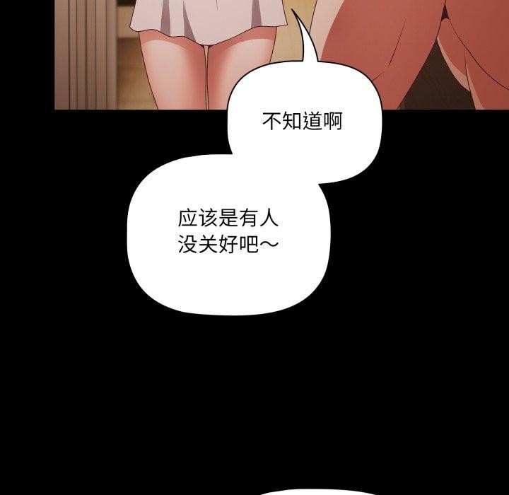 幸福來得太突然，第4話，第 44 页