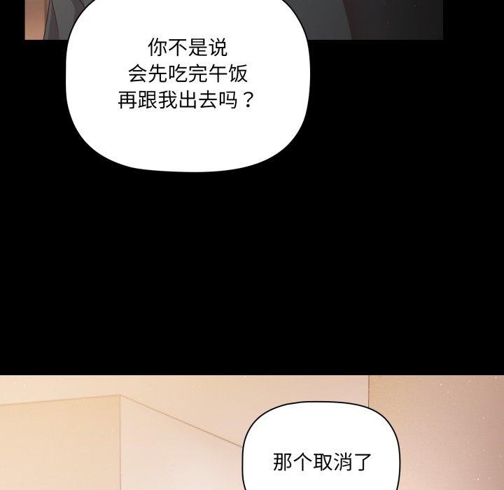 幸福來得太突然，第4話，第 103 页