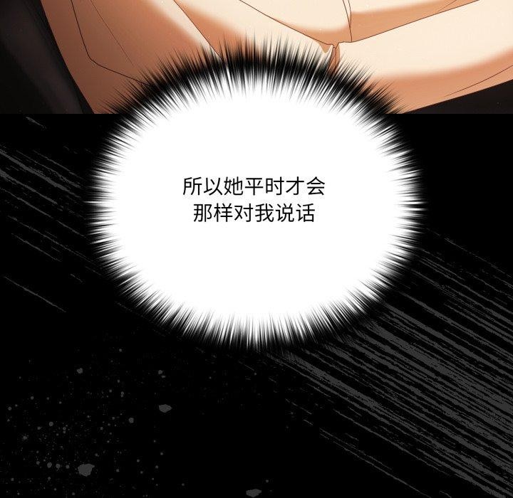 幸福來得太突然，第4話，第 122 页