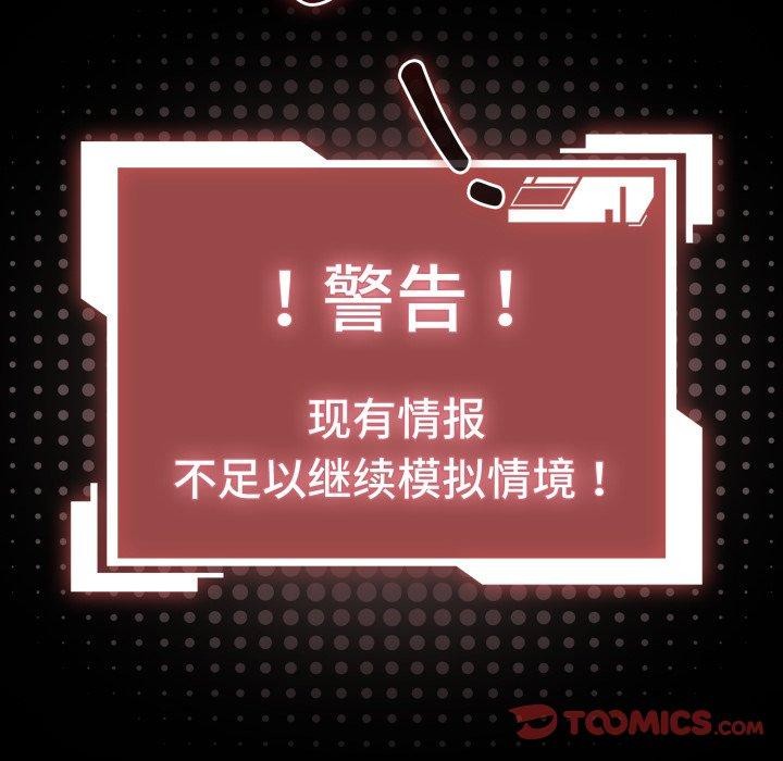 幸福來得太突然，第4話，第 84 页