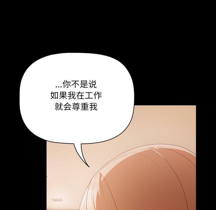 幸福來得太突然，第4話，第 95 页