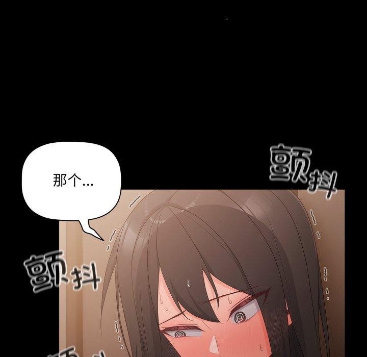 幸福來得太突然，第4話，第 21 页