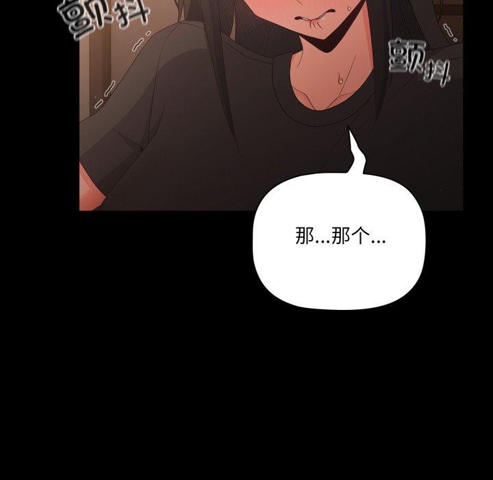 幸福來得太突然，第4話，第 22 页