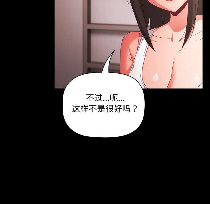 幸福來得太突然，第5話，第 103 页