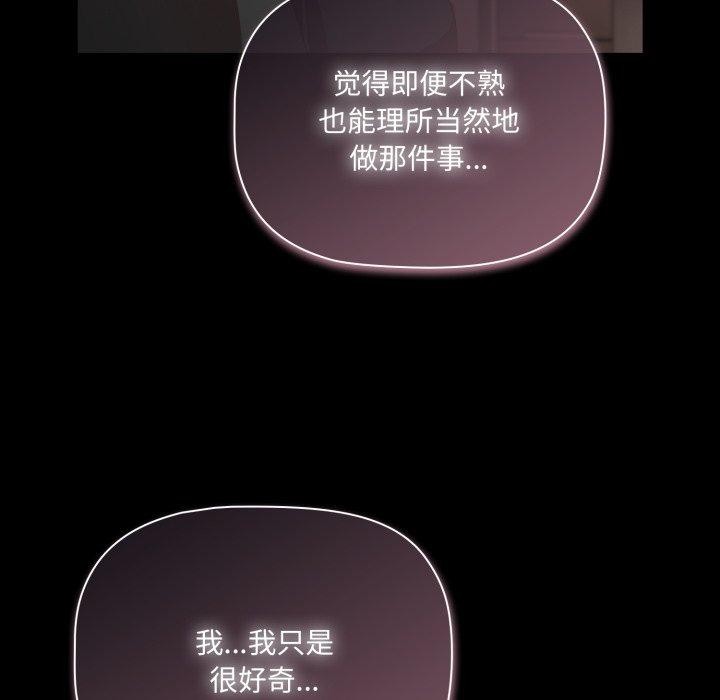 幸福來得太突然，第5話，第 122 页