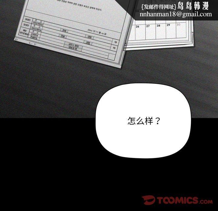 幸福來得太突然，第5話，第 84 页