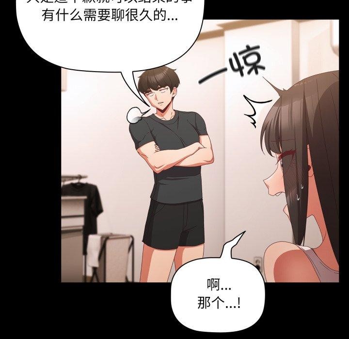 幸福來得太突然，第5話，第 21 页
