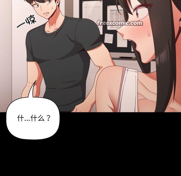 幸福來得太突然，第5話，第 15 页