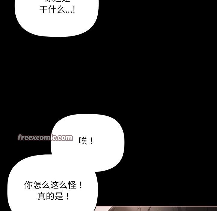 幸福來得太突然，第6話，第 15 页
