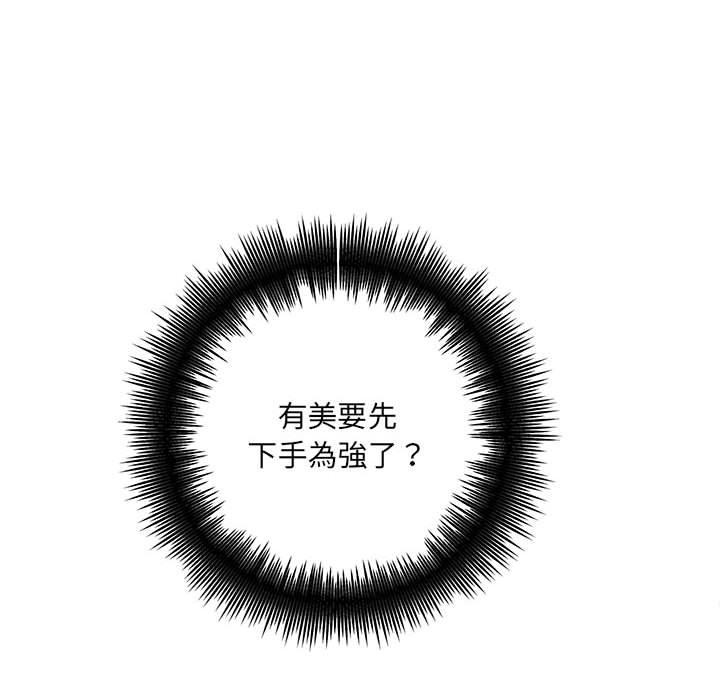 愛上助手，第3章，第 123 页